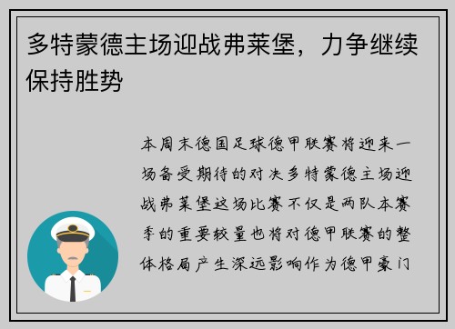 多特蒙德主场迎战弗莱堡，力争继续保持胜势